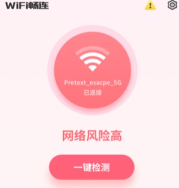 WiFi畅连