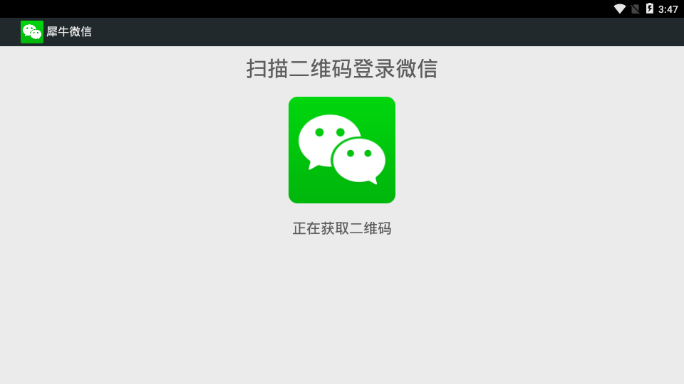 犀牛微信(微信车机互联apk)