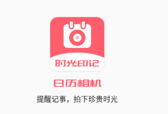 超级日历相机app