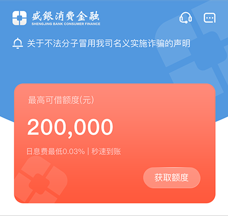 盛银消费金融app下载