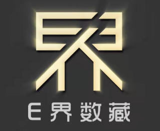 E界数藏app