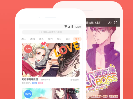 免费漫画大全App下载官方版