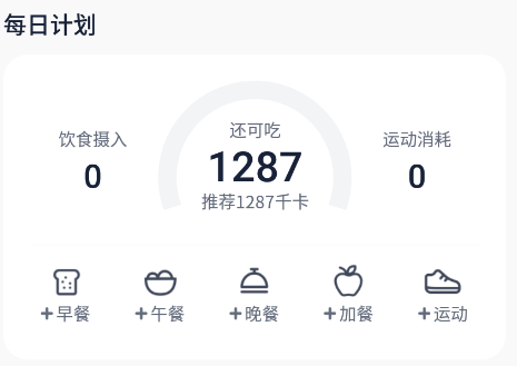 辟谷轻断食App