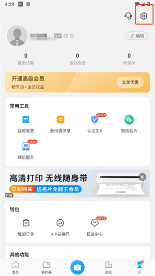 名片全能王app