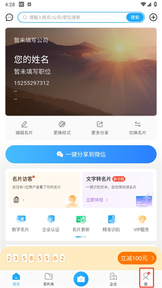 名片全能王app