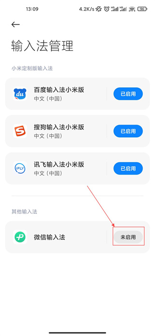 微信键盘App下载(微信输入法)