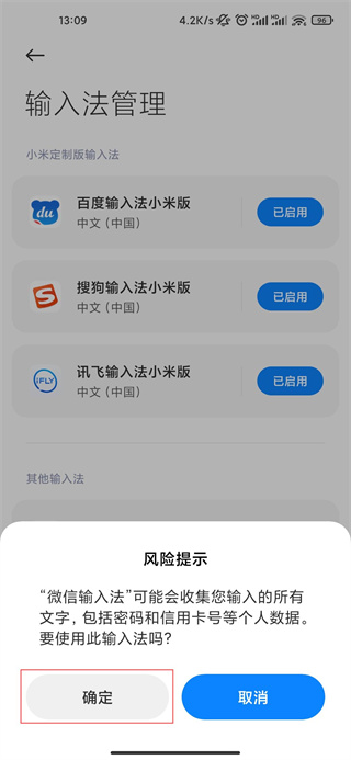 微信键盘App下载(微信输入法)