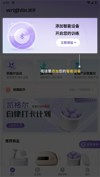 澜淳岔底肌修复APP