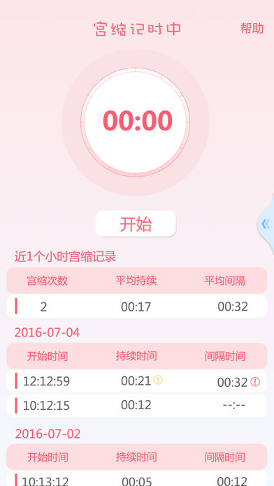 胎动点点app