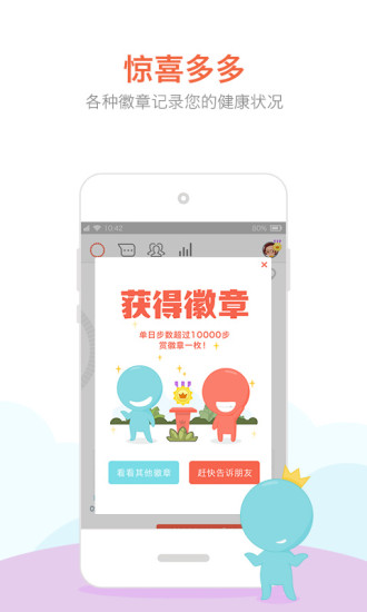 春雨计步器app