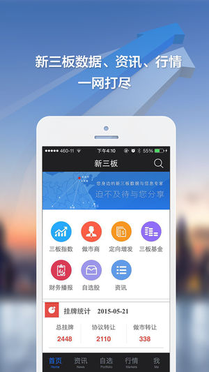 新三板app