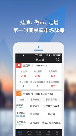 新三板app