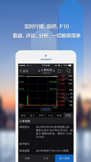 新三板app