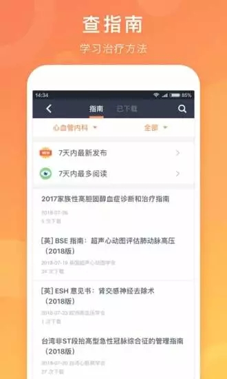 医口袋app