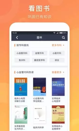 医口袋app