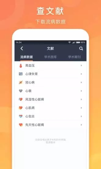 医口袋app