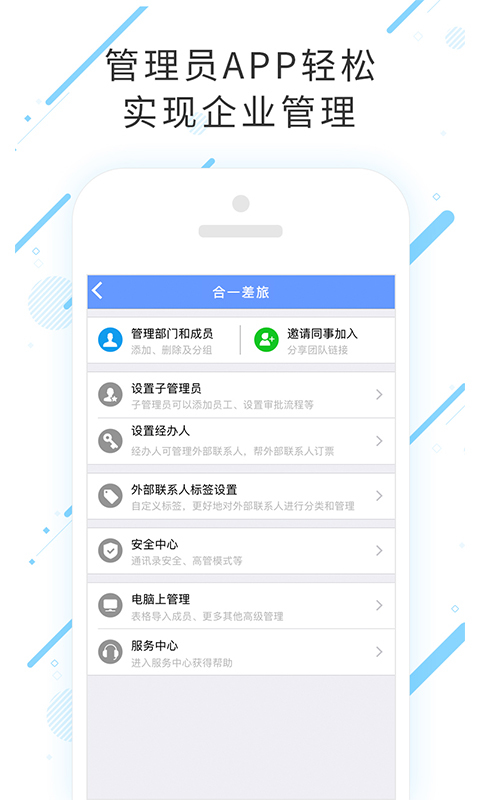 合一差旅app