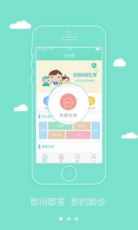 优肤医生app