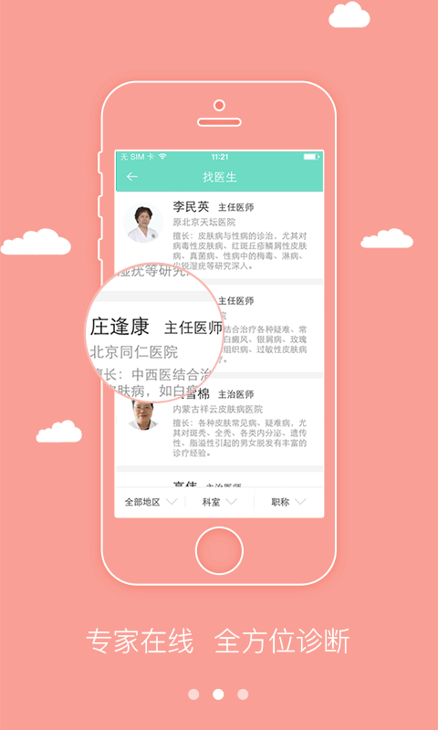 优肤医生app