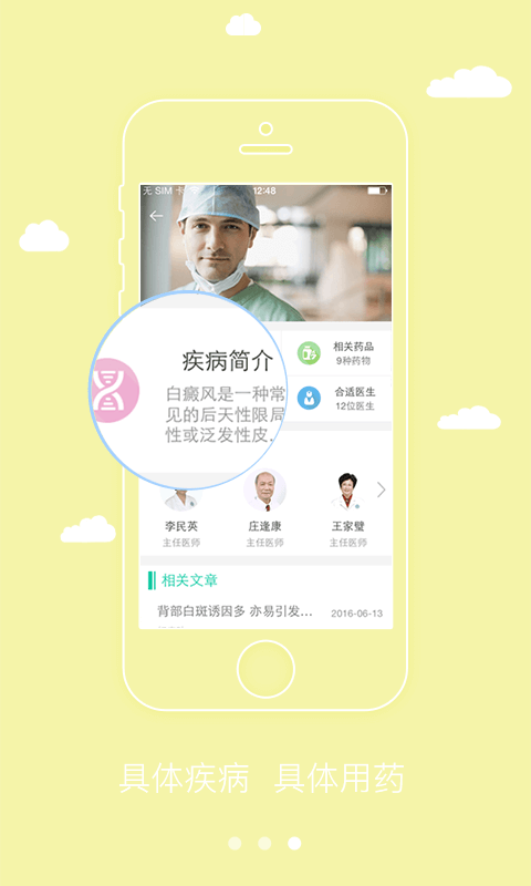 优肤医生app