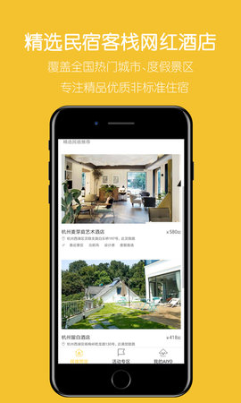 哎哟民宿app