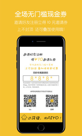 哎哟民宿app