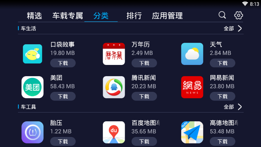 兜风市场app