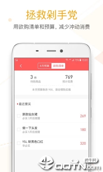 微记账app