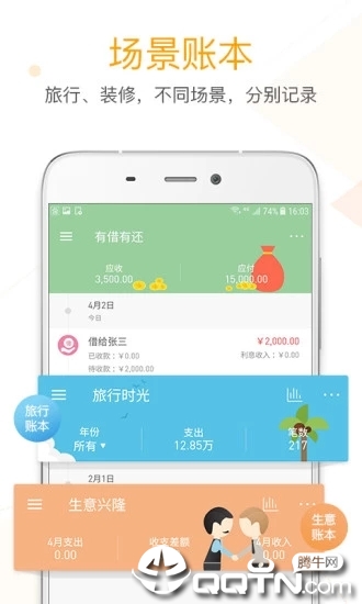 微记账app