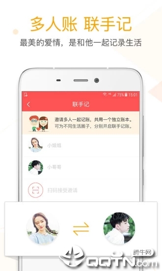 微记账app