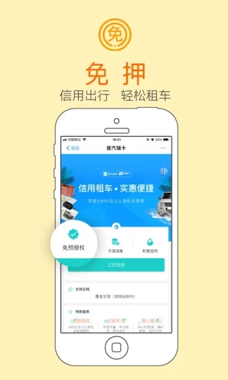 瑞卡租车app