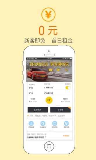 瑞卡租车app