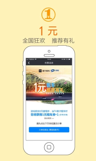 瑞卡租车app