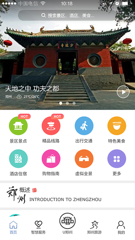 游郑州app