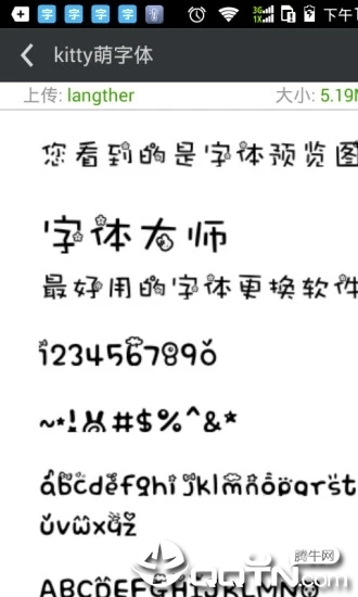 换字体管家大师版