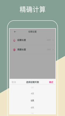 生理期日历app