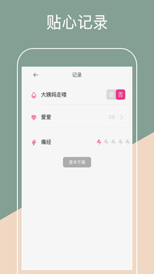 生理期日历app