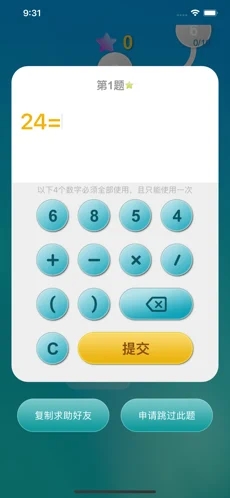 开心24-数学练习APP