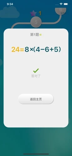 开心24-数学练习APP