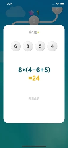 开心24-数学练习APP