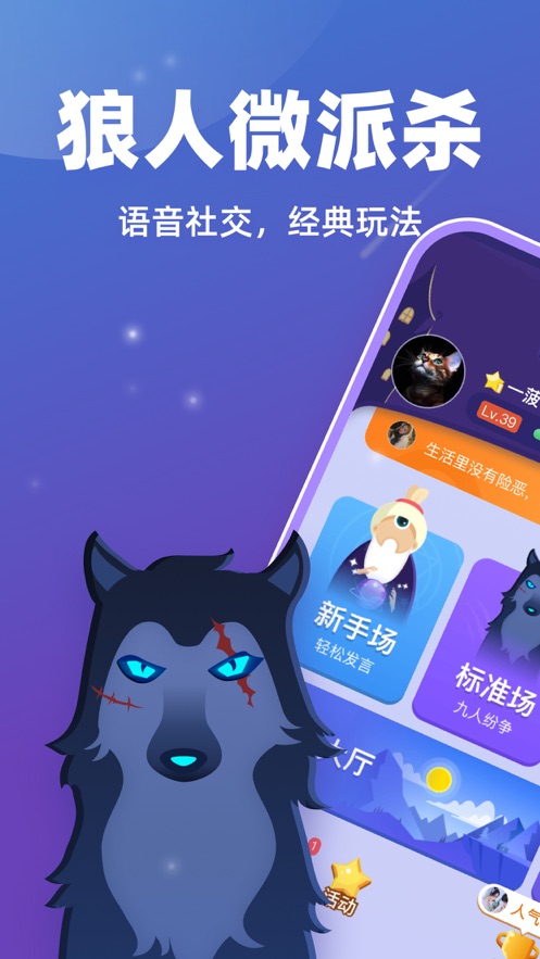 狼人微派杀app