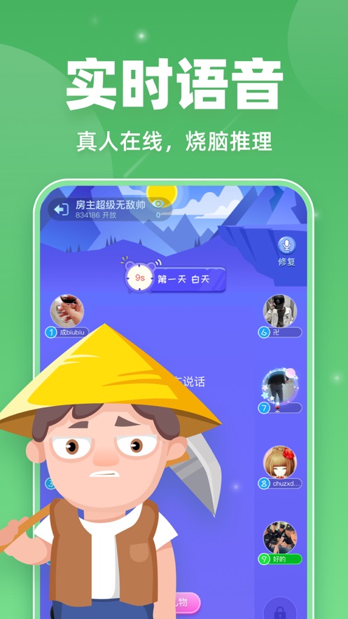 狼人微派杀app