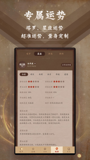 星座阿卡那app