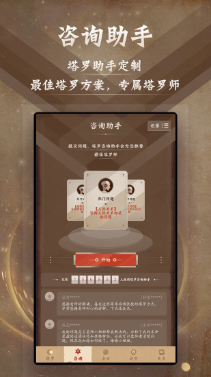 星座阿卡那app