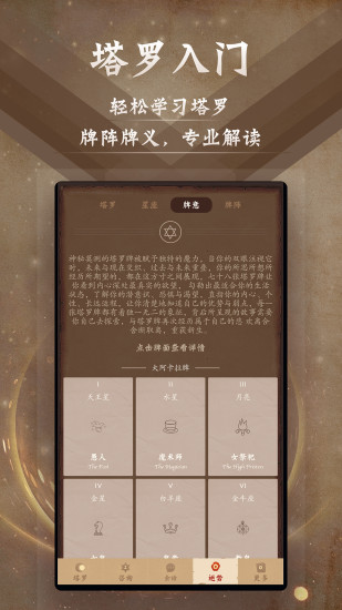 星座阿卡那app