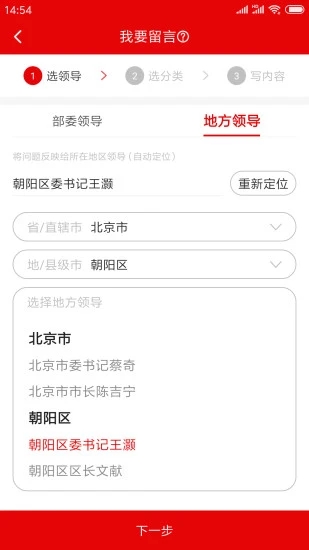 地方领导留言板app