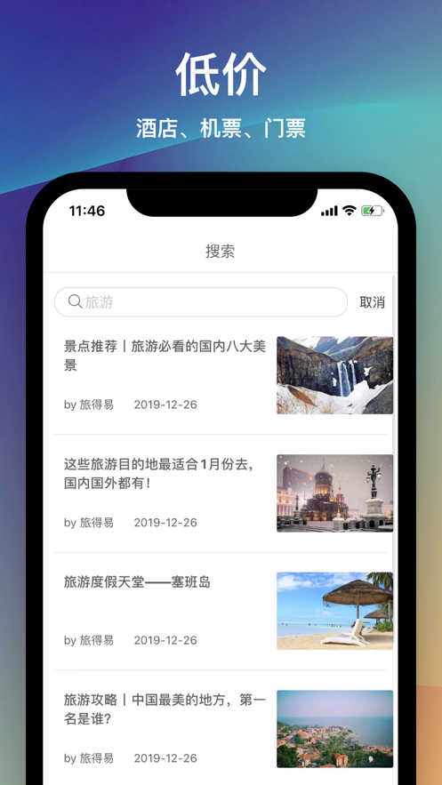 旅得易app