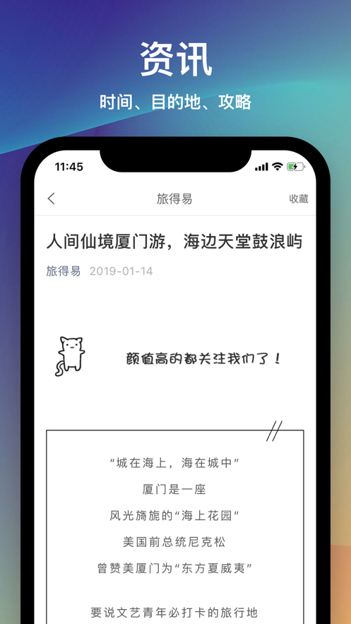 旅得易app