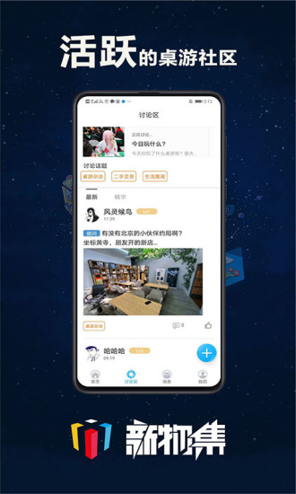 新物集app