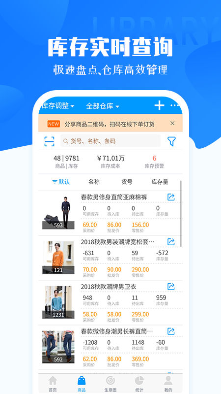 秦丝进销存库存仓库管理app